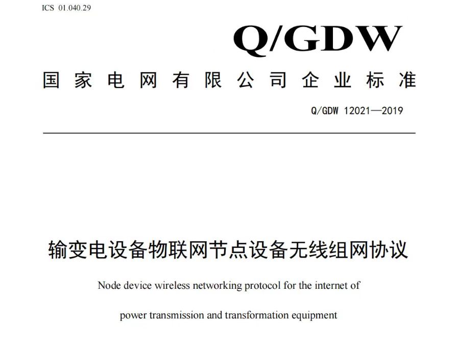 行業(yè)資訊：2020國網(wǎng)新版企業(yè)標(biāo)準(zhǔn)發(fā)布