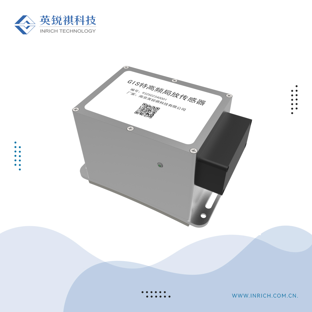 IRW-S20B1 無線GIS特高頻局放傳感器