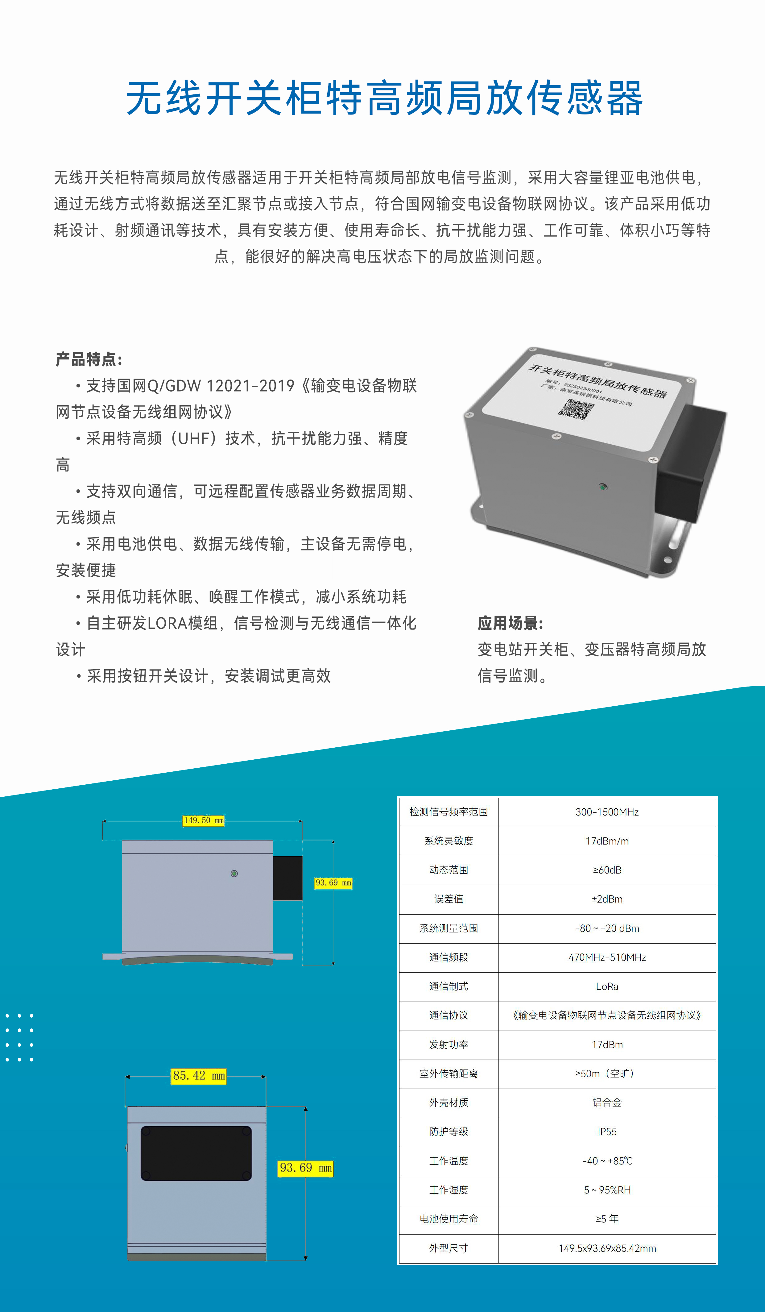 IRW-S20B2 無線開關(guān)柜特高頻局放傳感器(圖1)