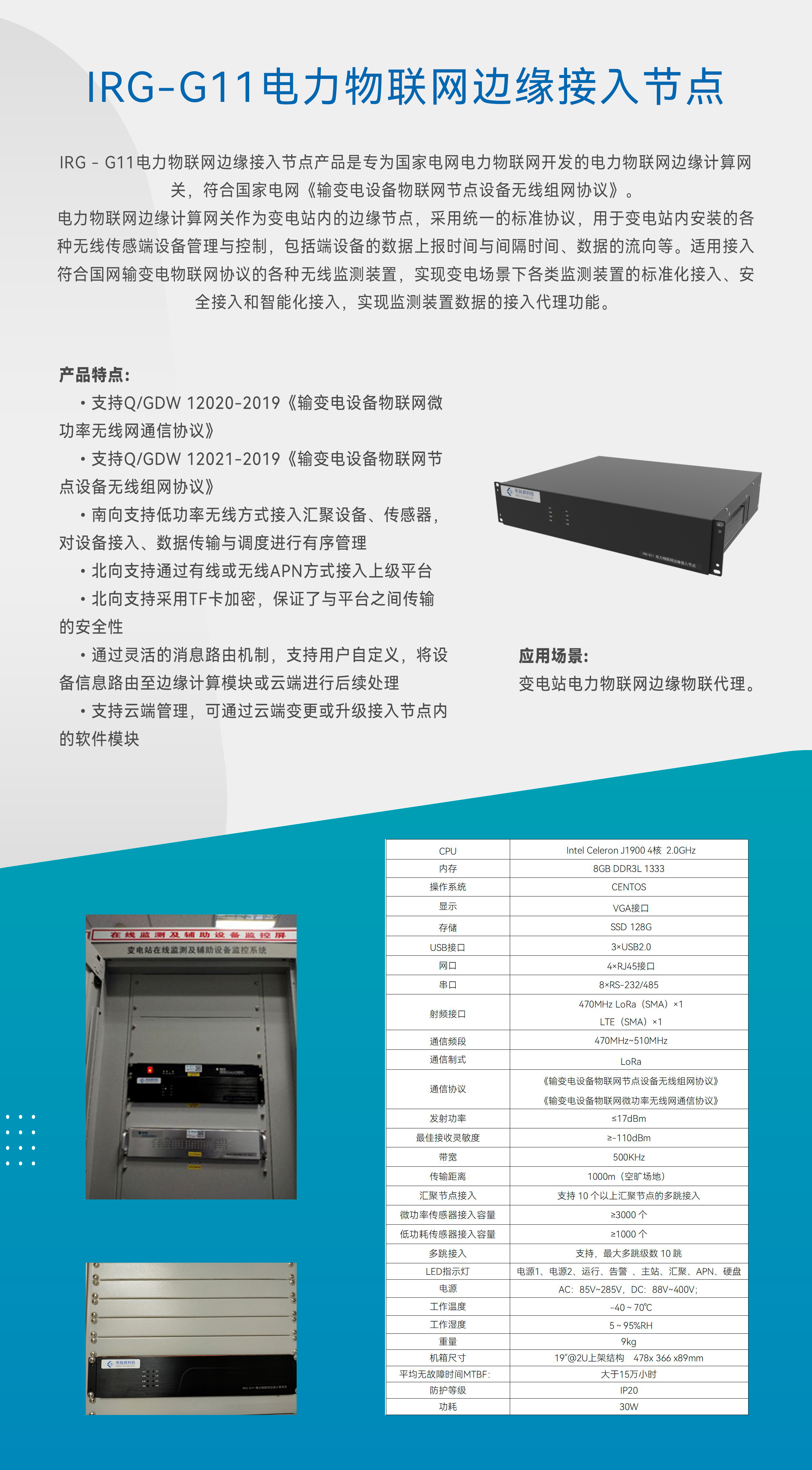 IRG-G11電力物聯(lián)網(wǎng)邊緣接入節(jié)點(圖1)