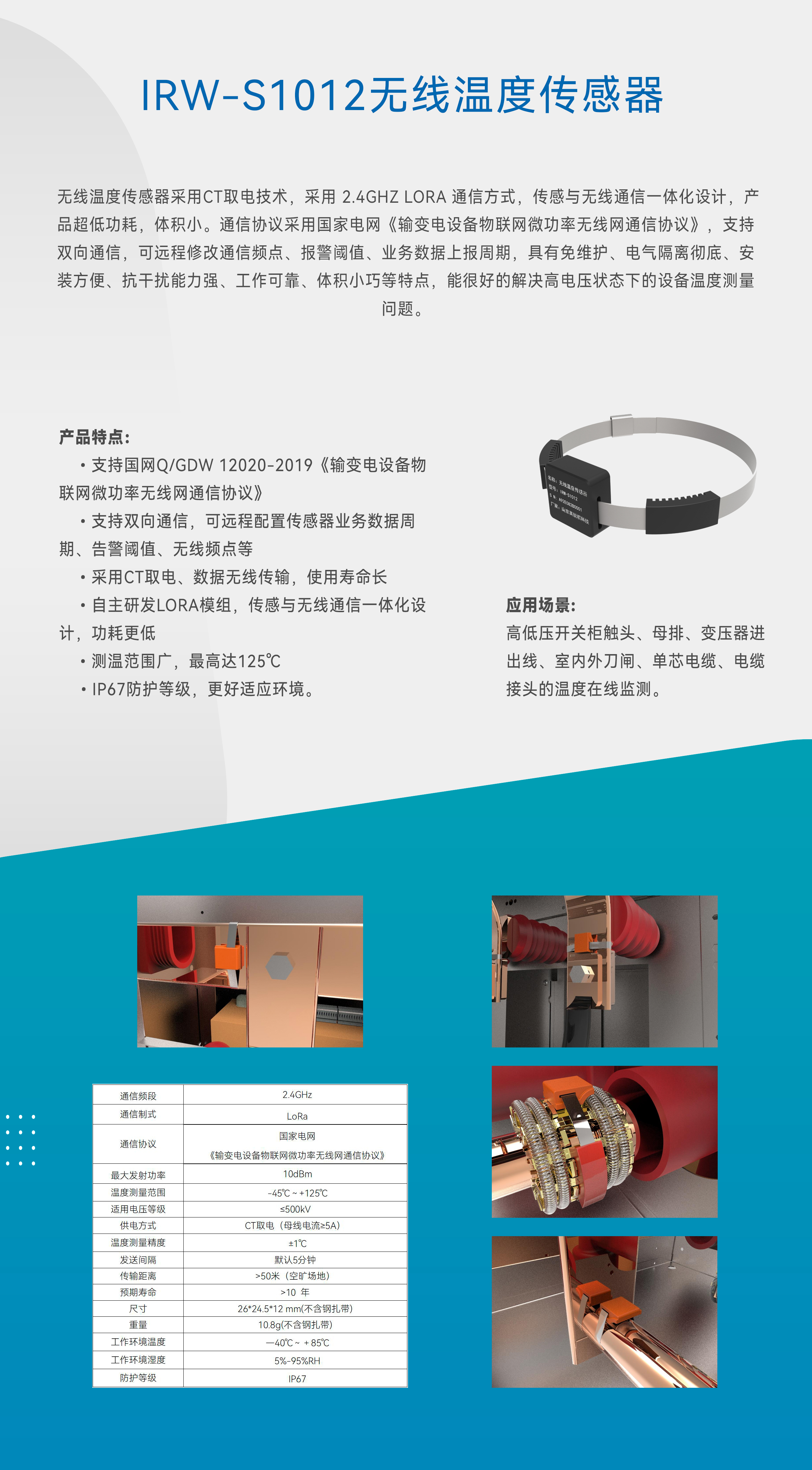 IRW-S1012無(wú)線溫度傳感器(圖1)
