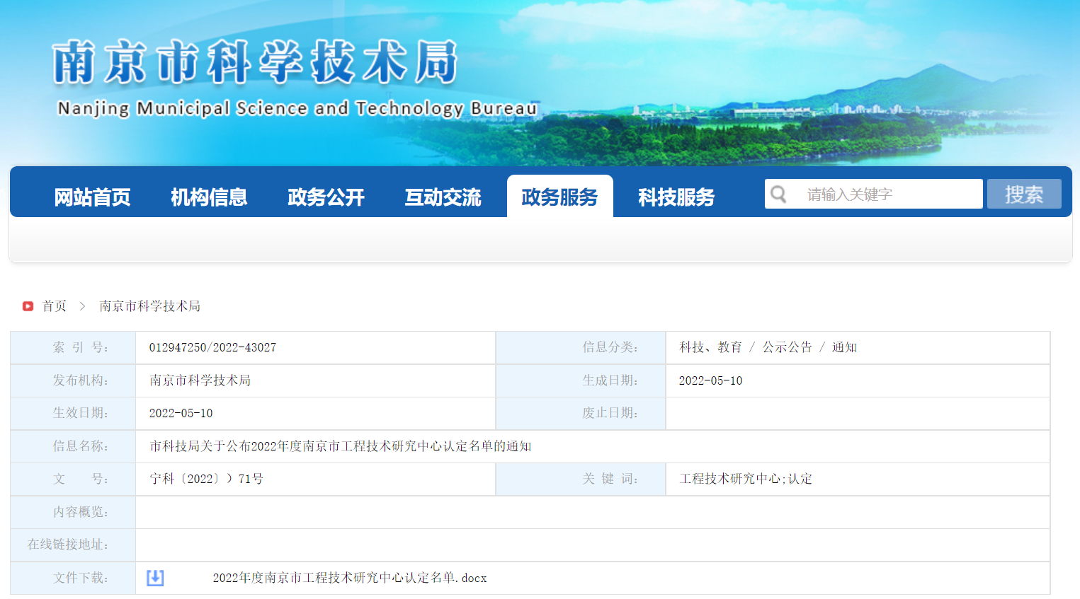 英銳祺科技——南京市無線通信工程技術研究中心(圖1)