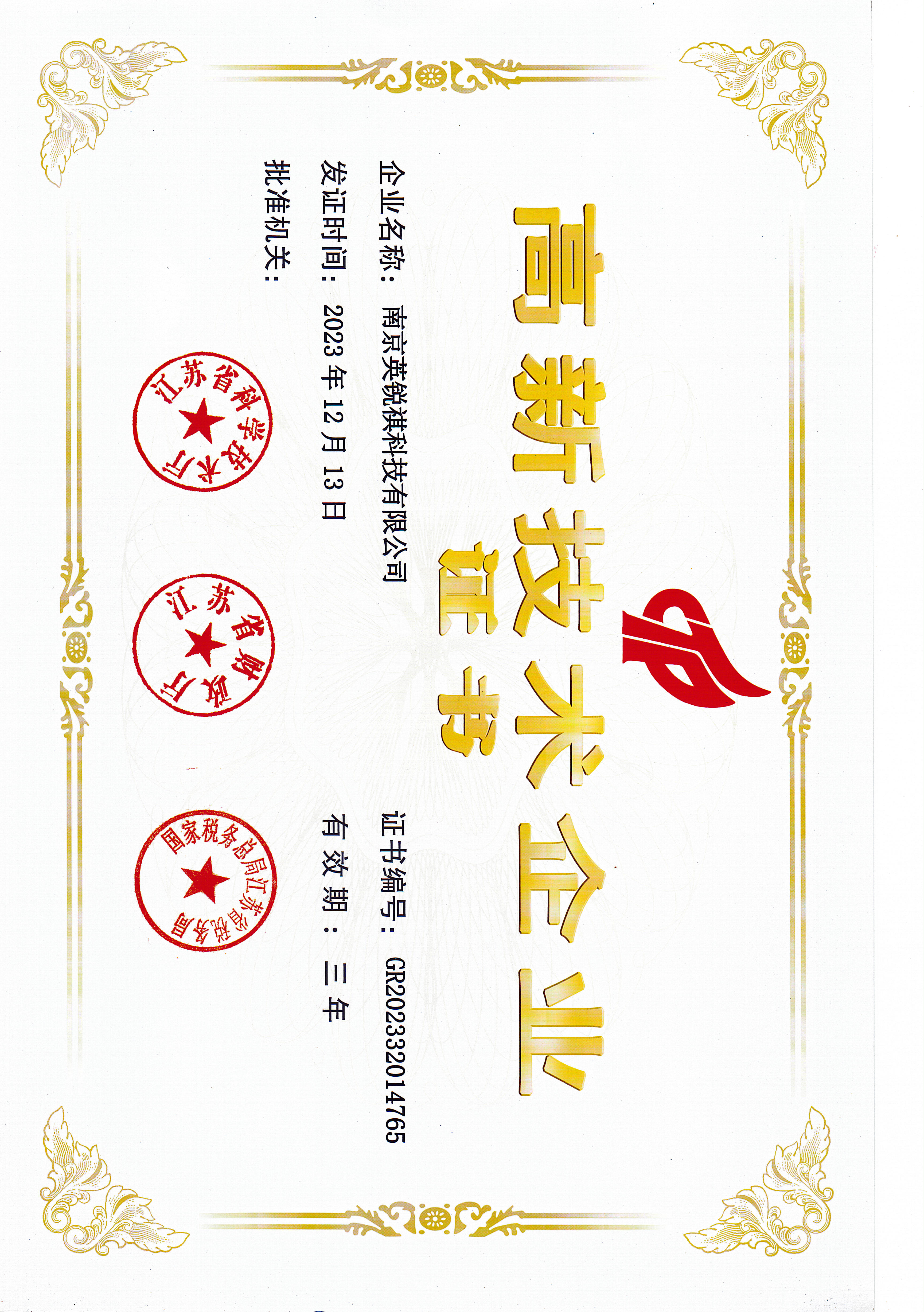 高新技術(shù)企業(yè)(圖1)