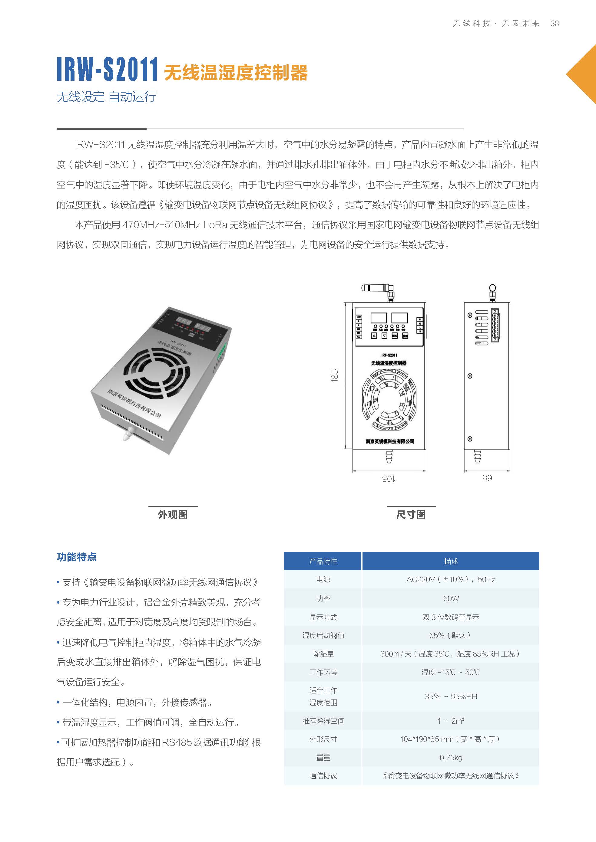IRW-S2011無(wú)線(xiàn)溫濕度控制器(圖1)