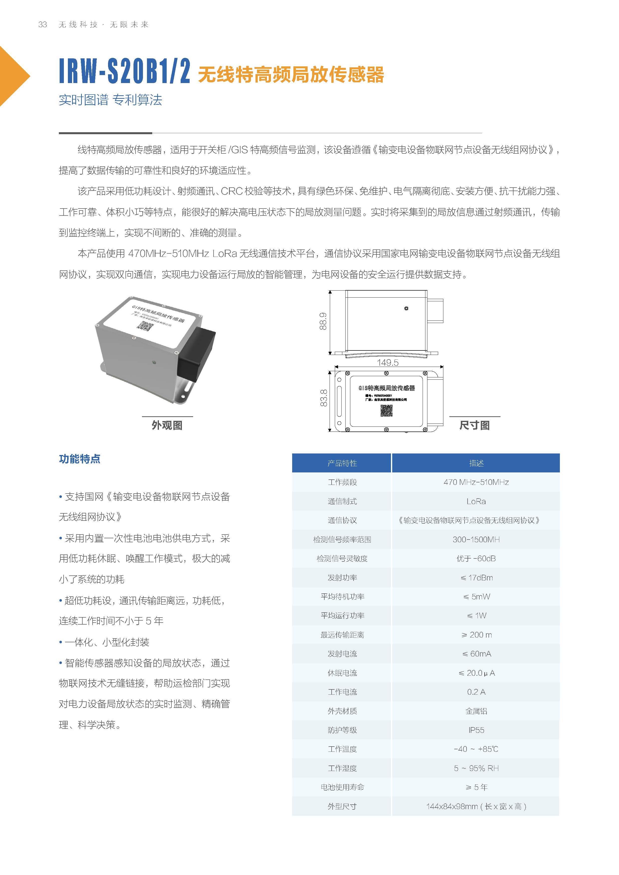 IRW-S20B1 無線GIS特高頻局放傳感器(圖1)